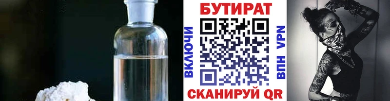 Бутират бутик  Вологда 