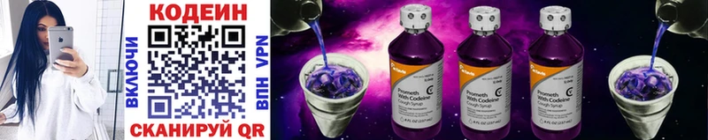 Кодеин напиток Lean (лин)  Вологда 